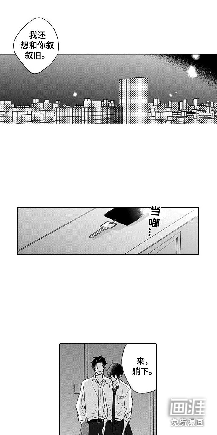 第8章：叙旧 