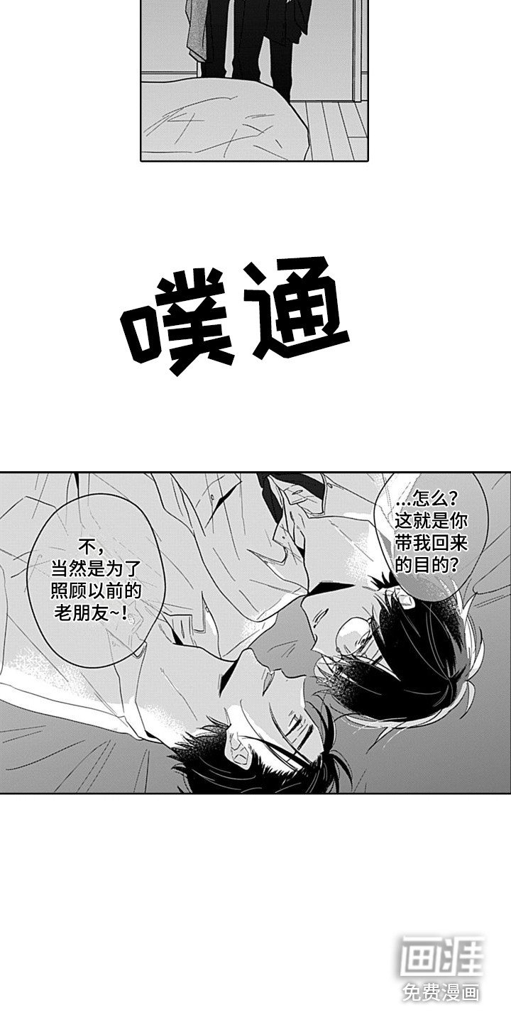 第8章：叙旧 