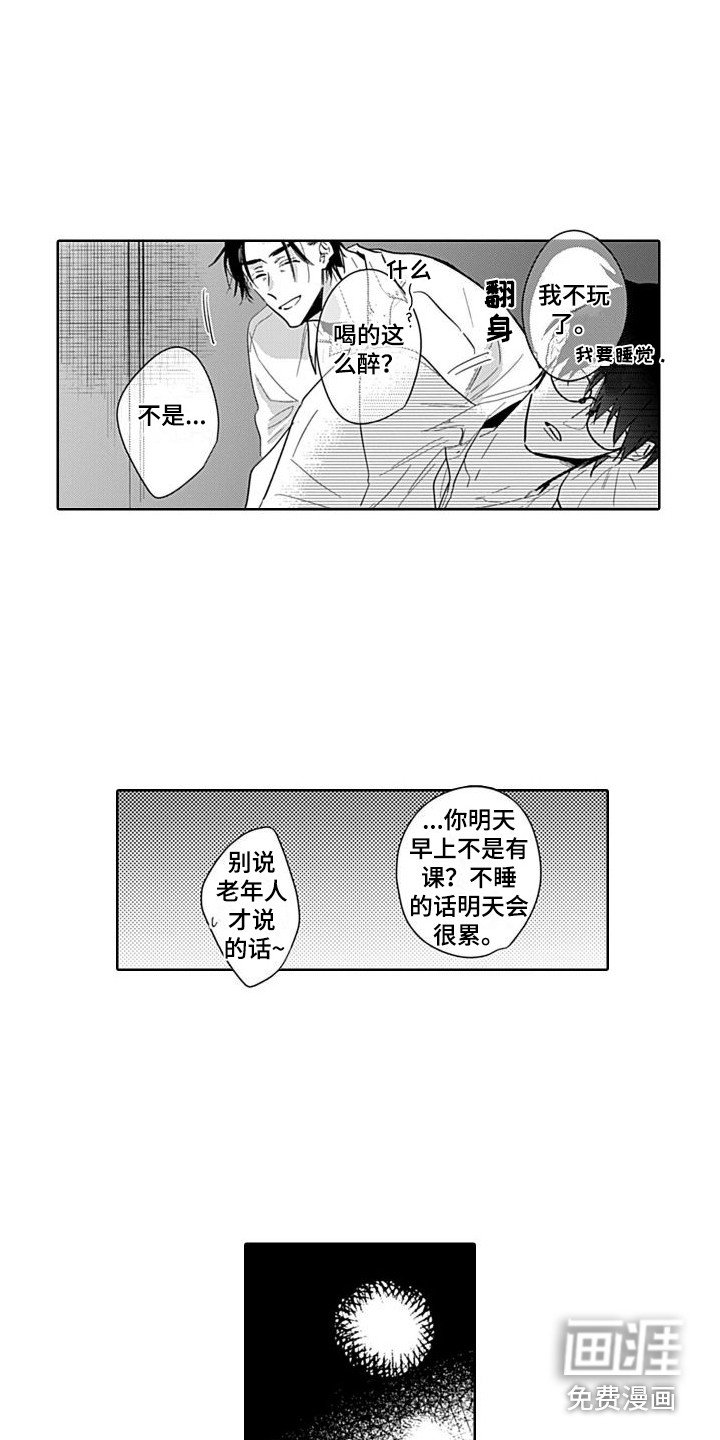 第8章：叙旧 