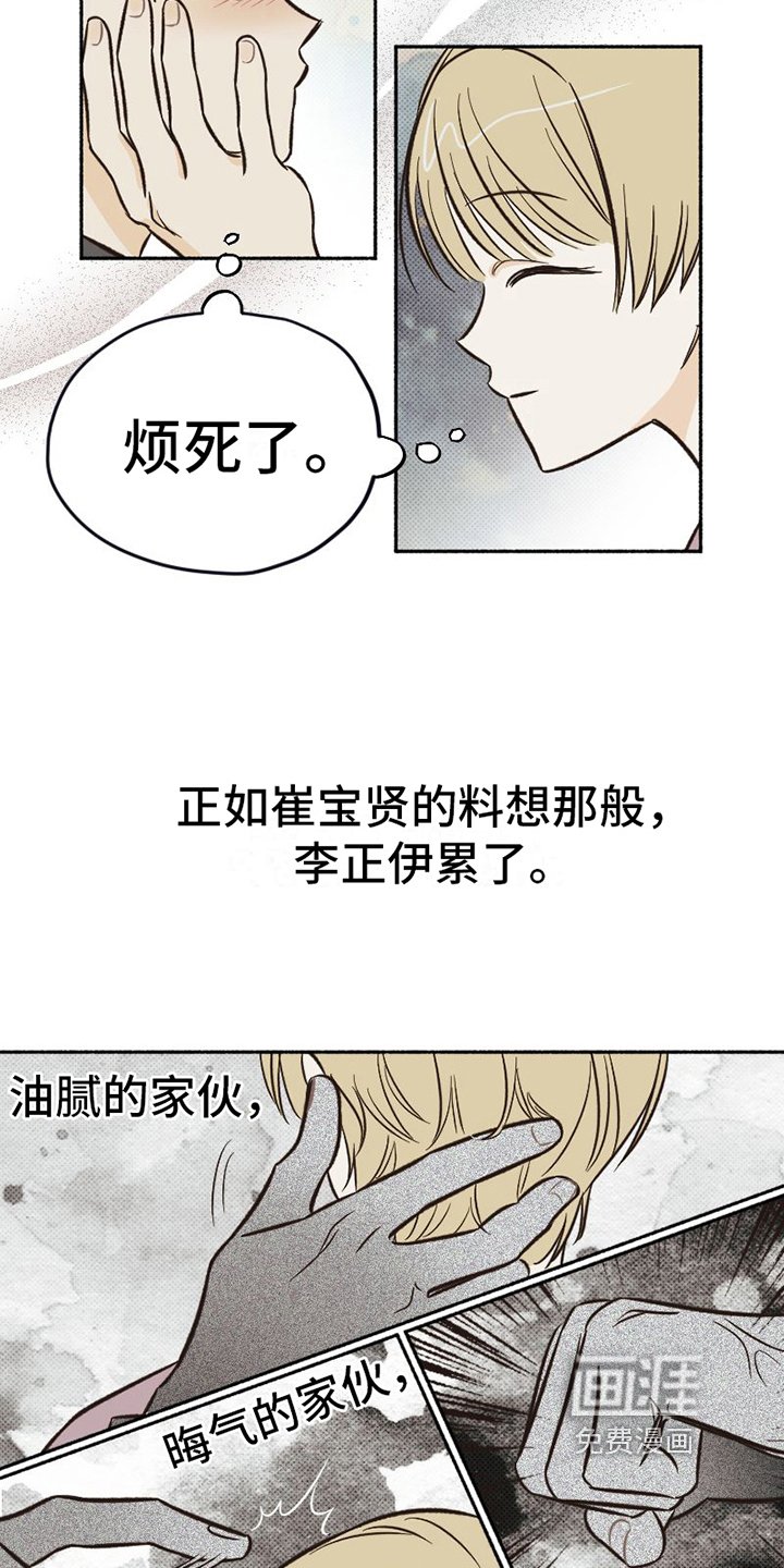 第12章：疲惫