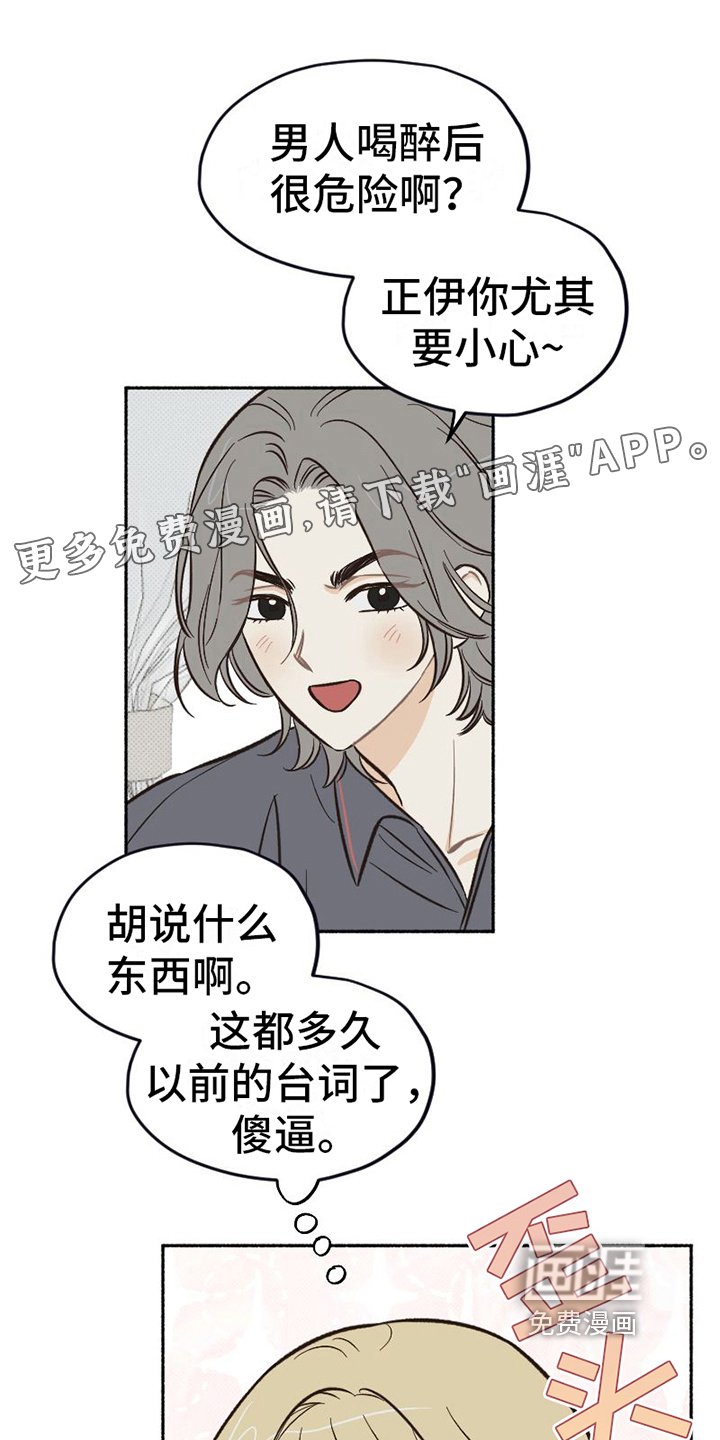 第14章：醉酒