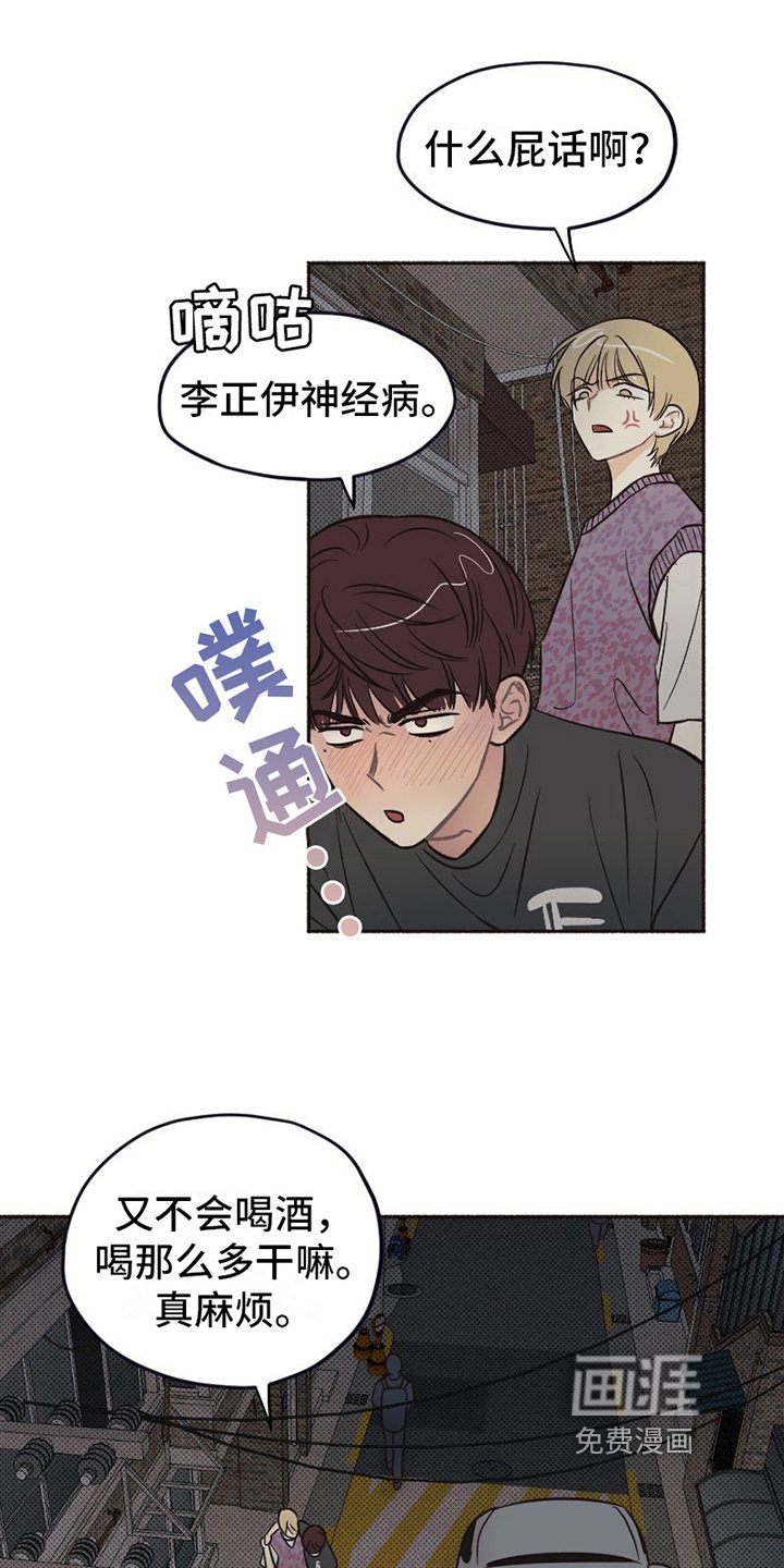 第14章：醉酒