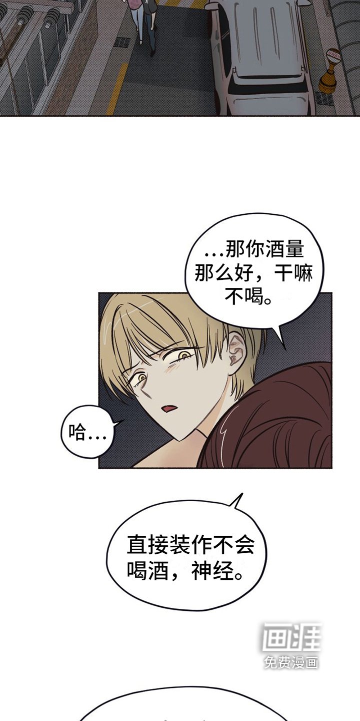 第14章：醉酒