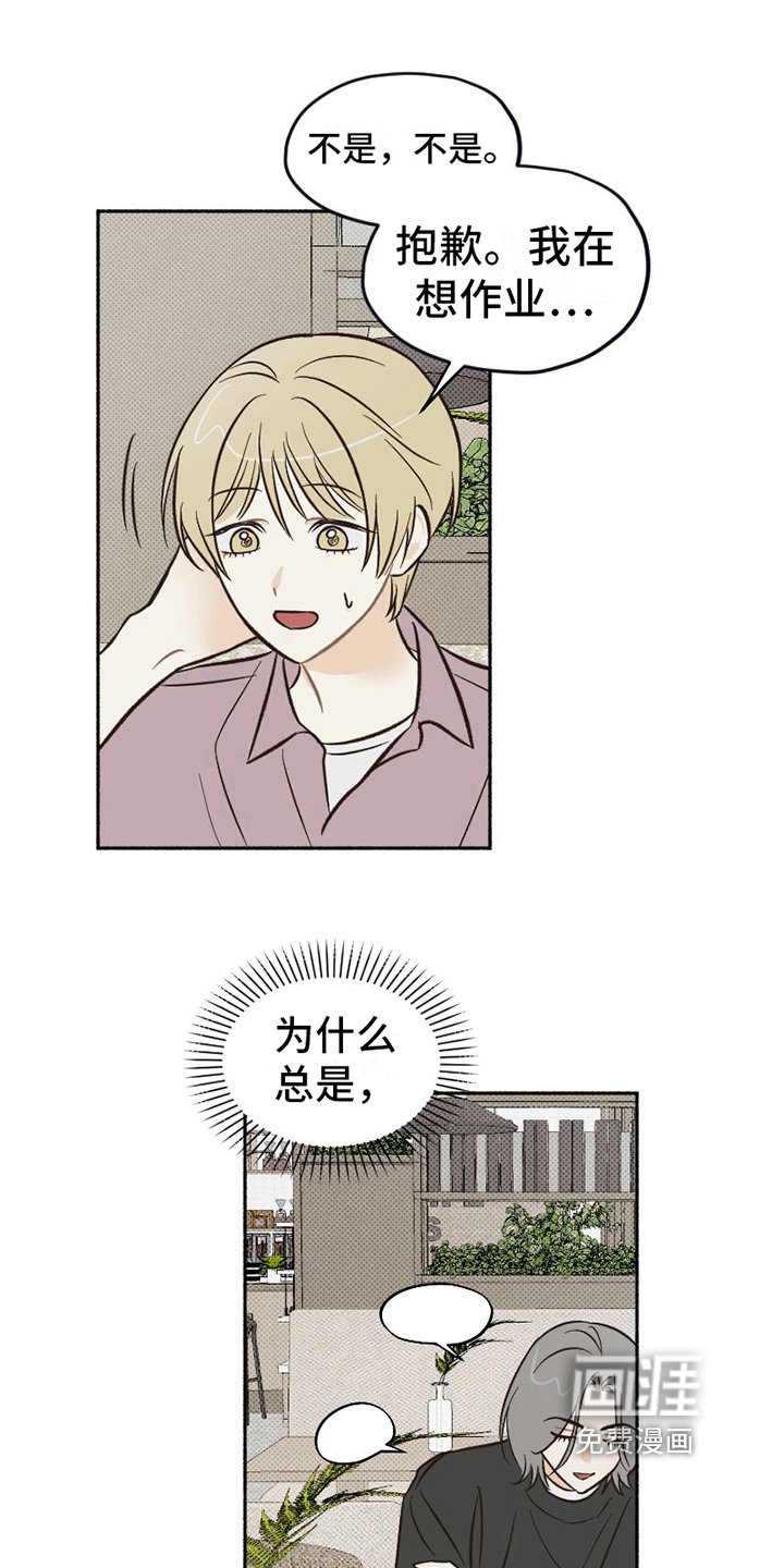 第24章：心不在焉