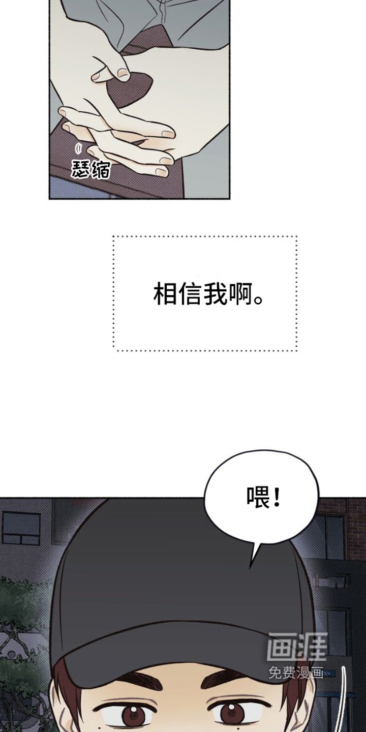 第25章：相信