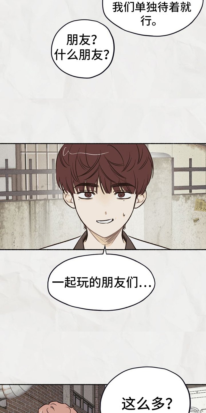 第3章：朋友