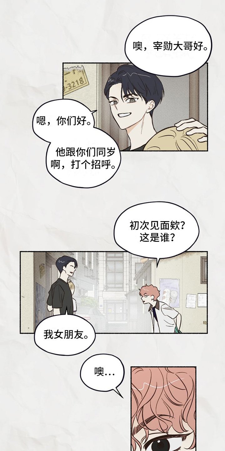 第3章：朋友