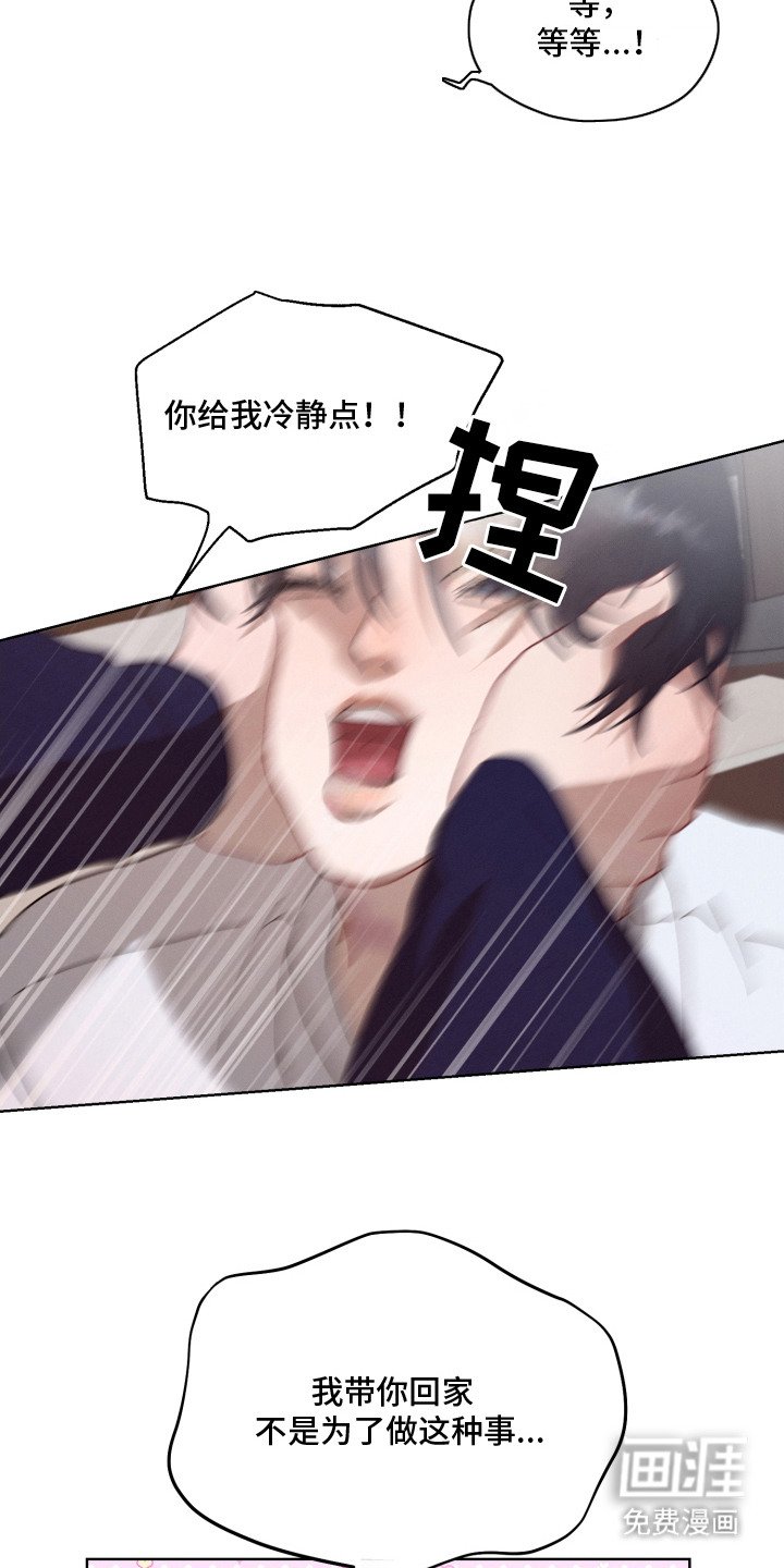 第6章：闯祸了