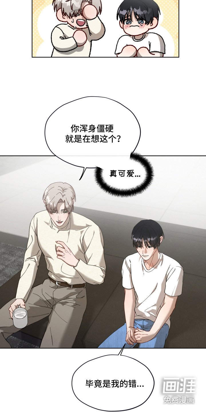 第8章：收留