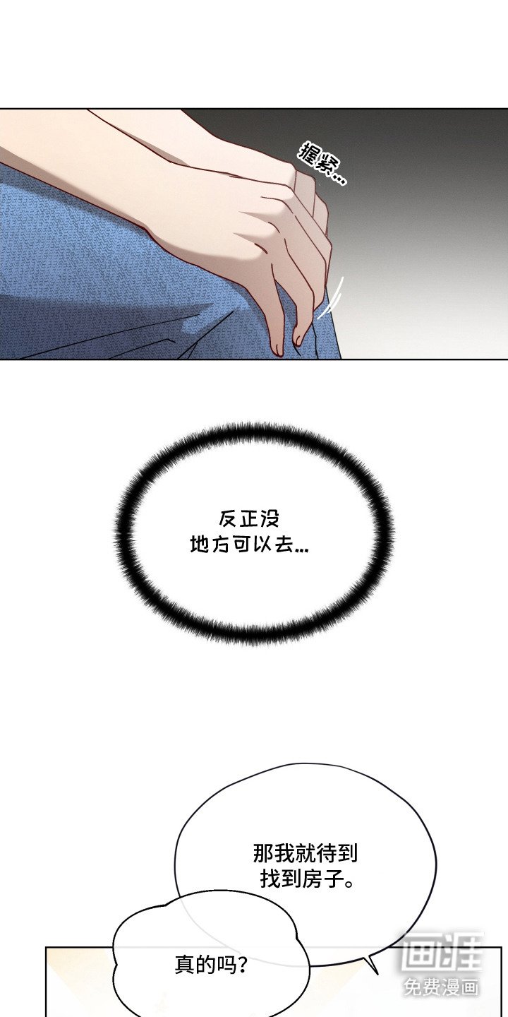 第8章：收留