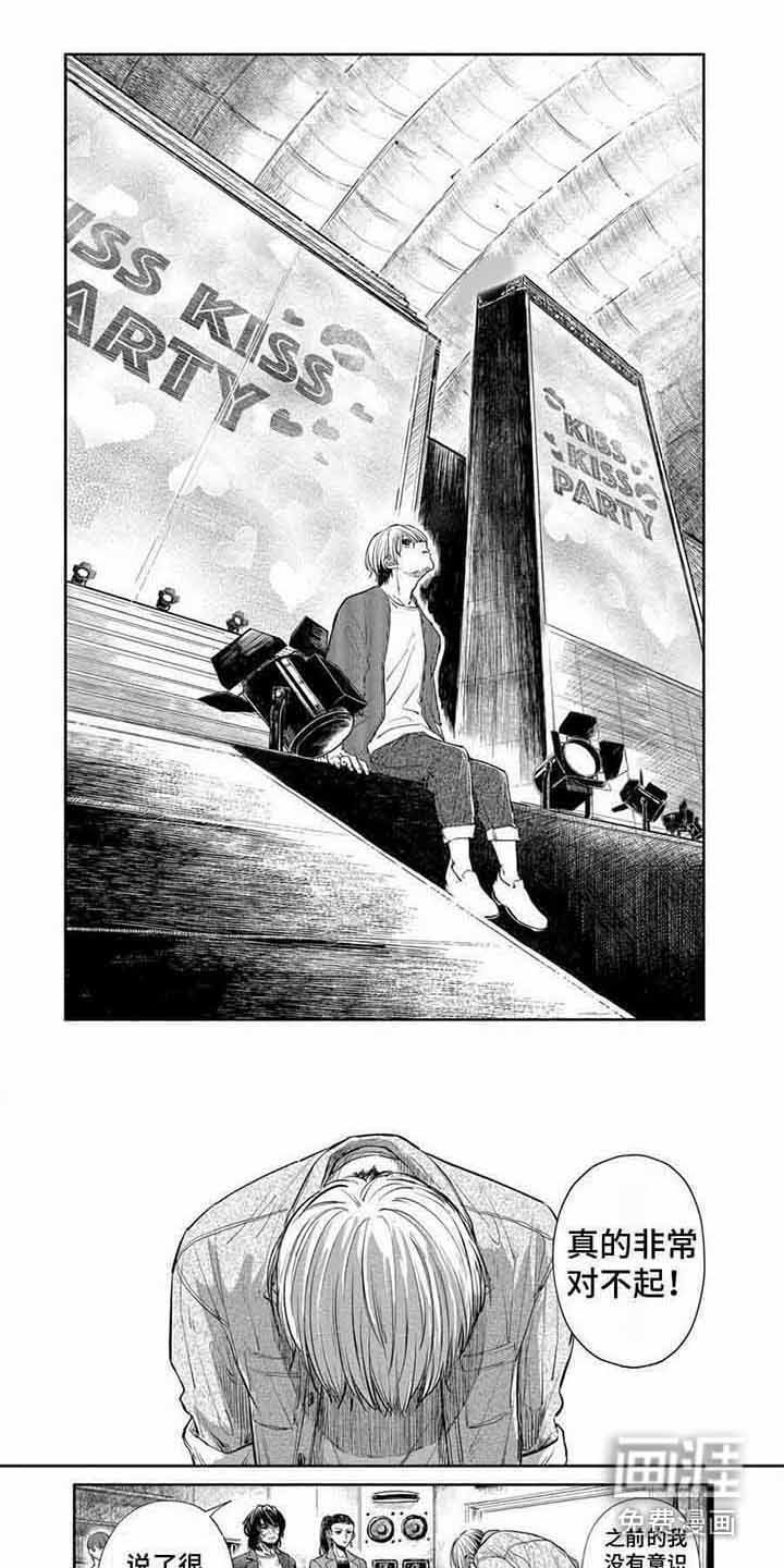 第14章：道歉