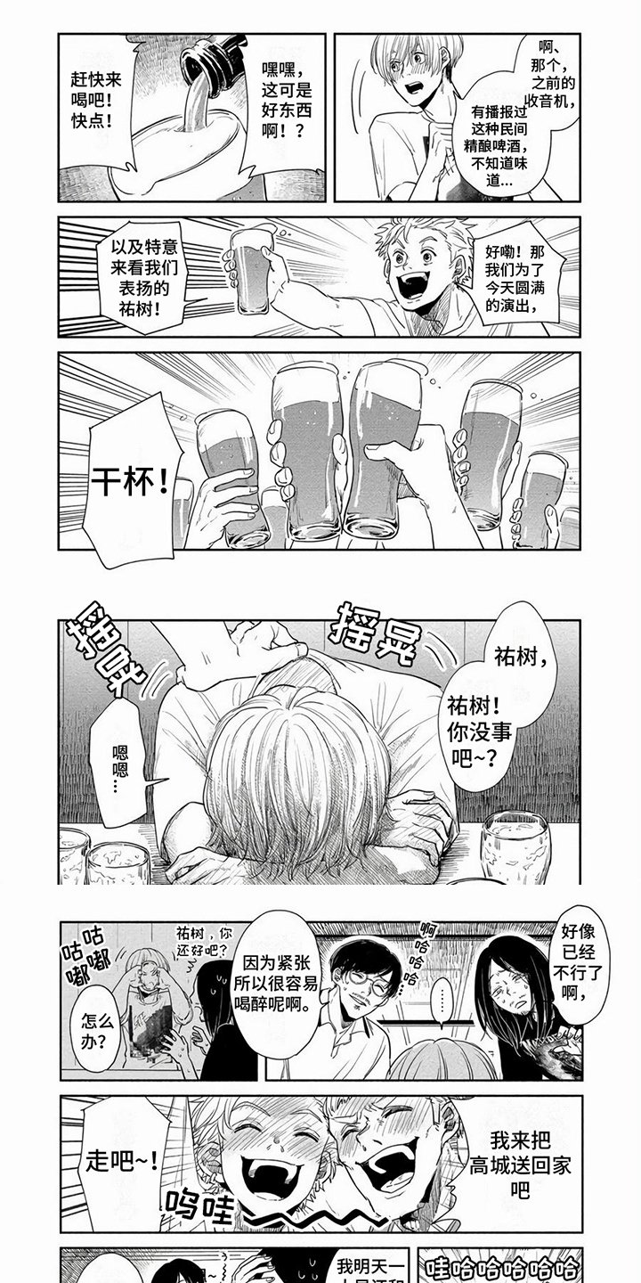 第2章：庆功宴