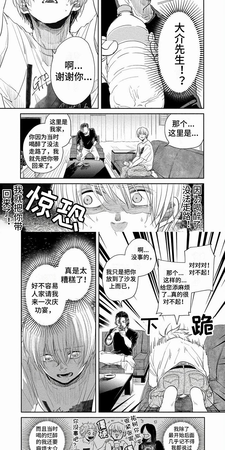 第2章：庆功宴