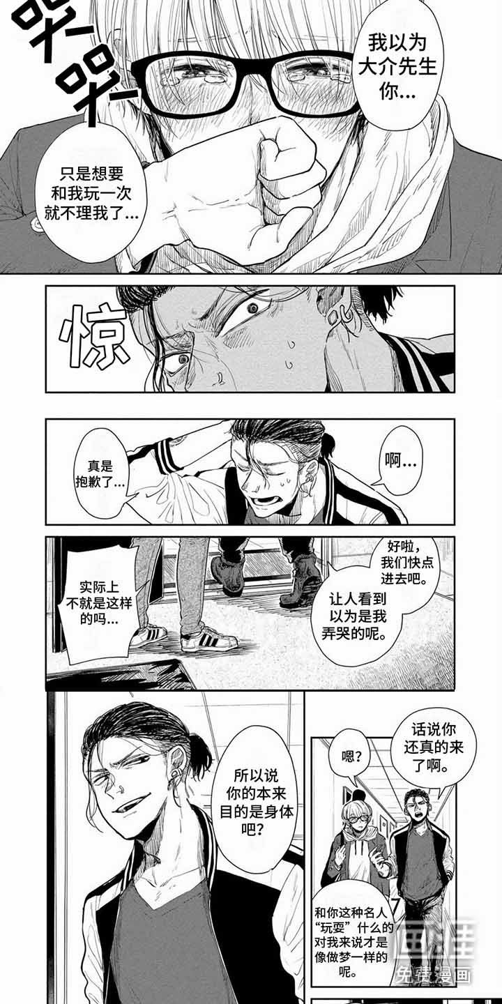 第4章：赴约