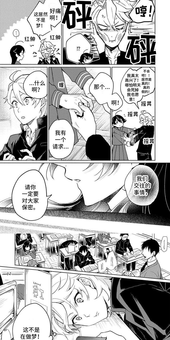 第1章：答应