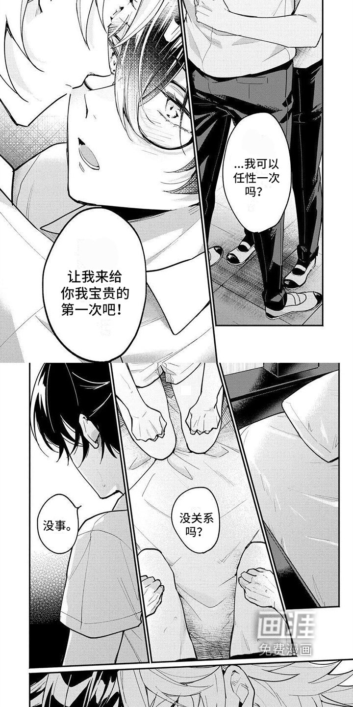 第16章：很期待【完结】