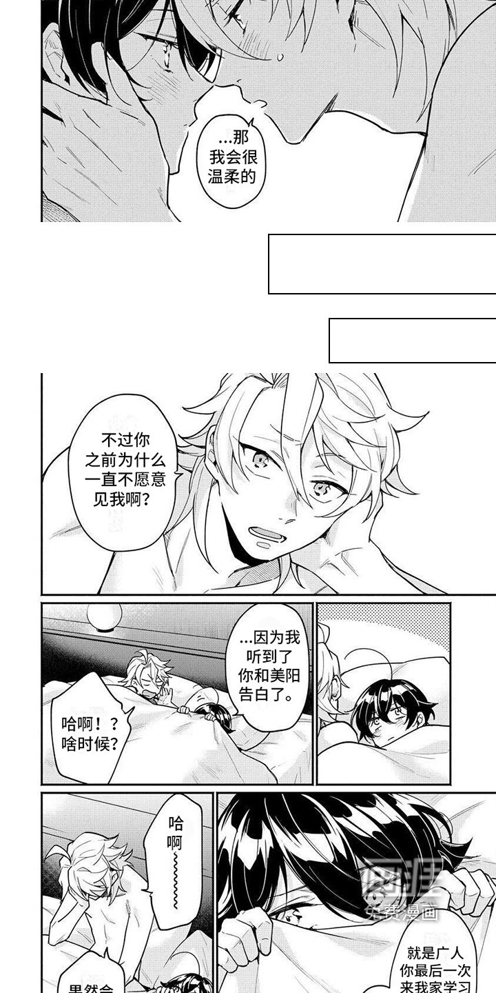 第16章：很期待【完结】