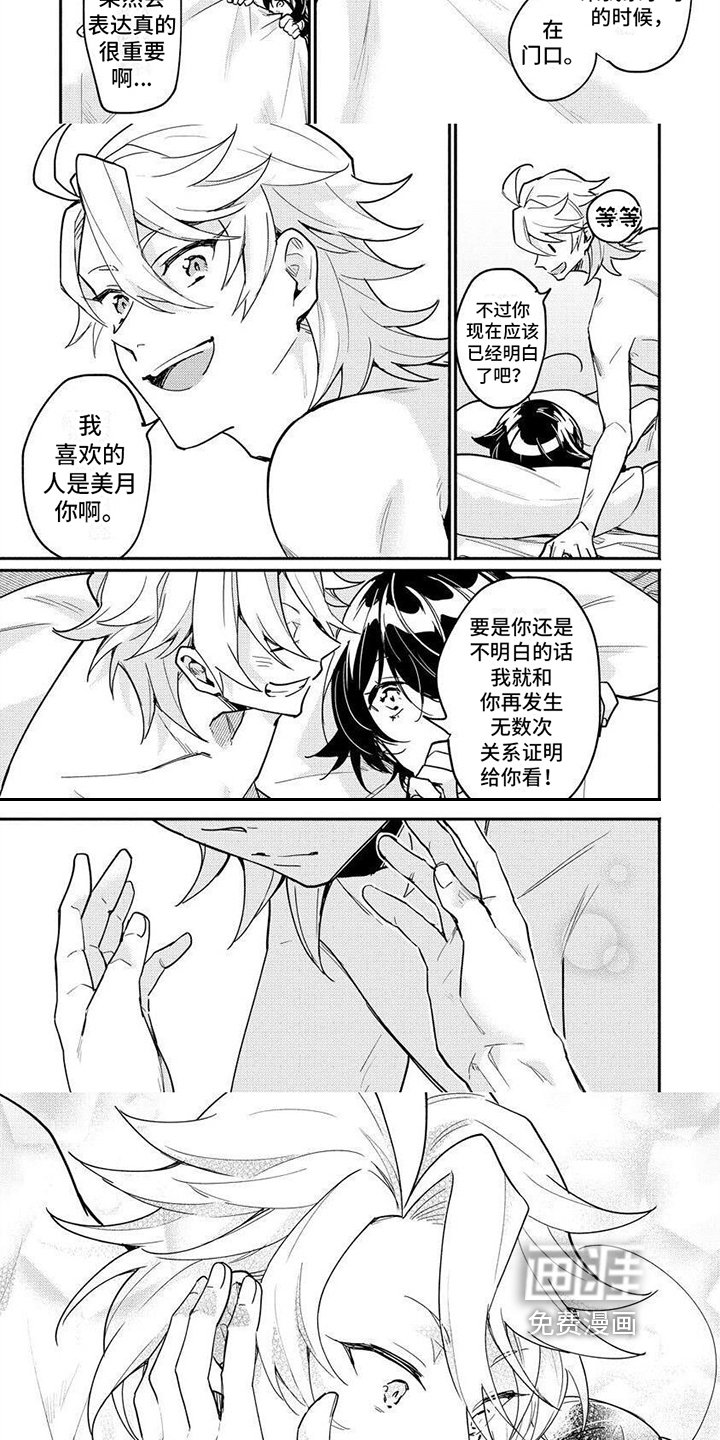 第16章：很期待【完结】