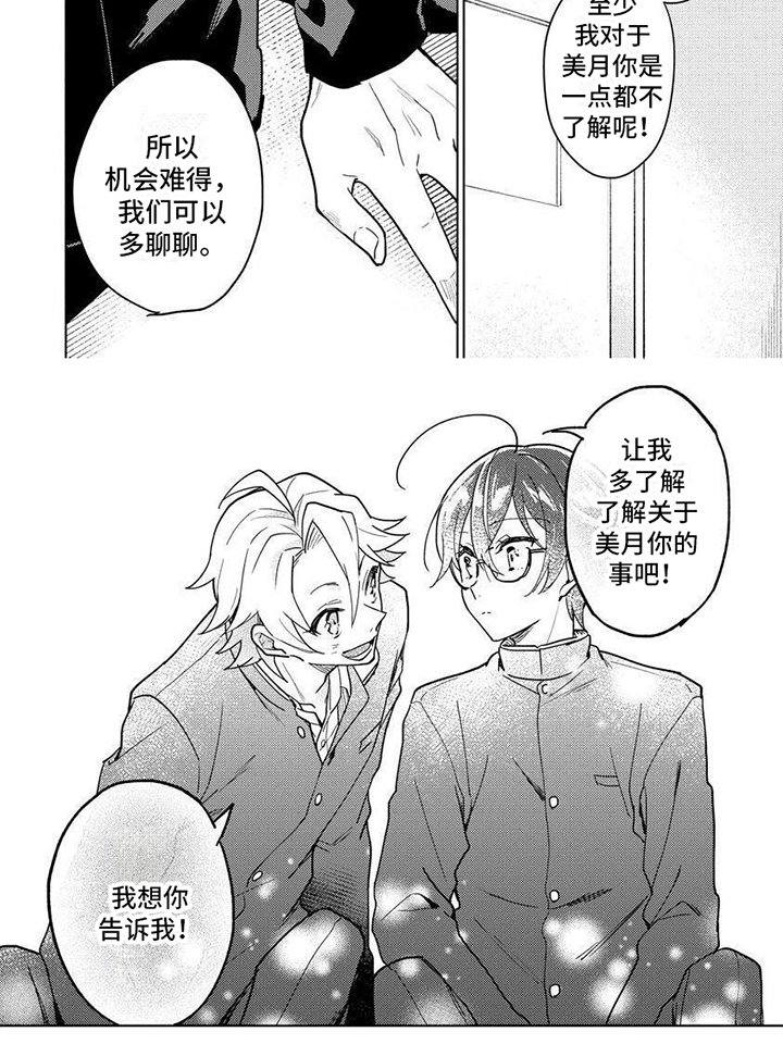 第7章：想了解你