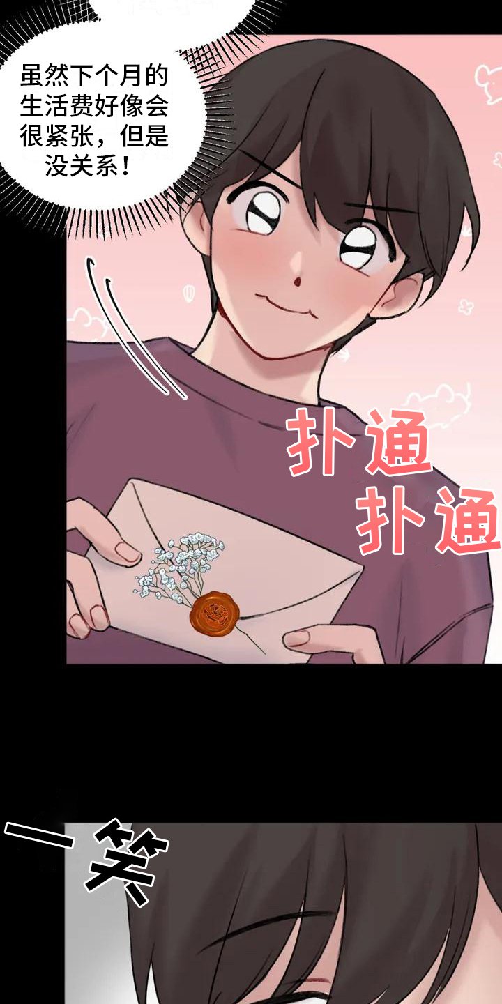 第1章：邀请