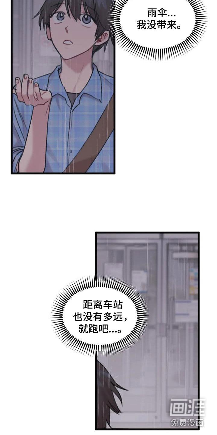 第17章：淋雨