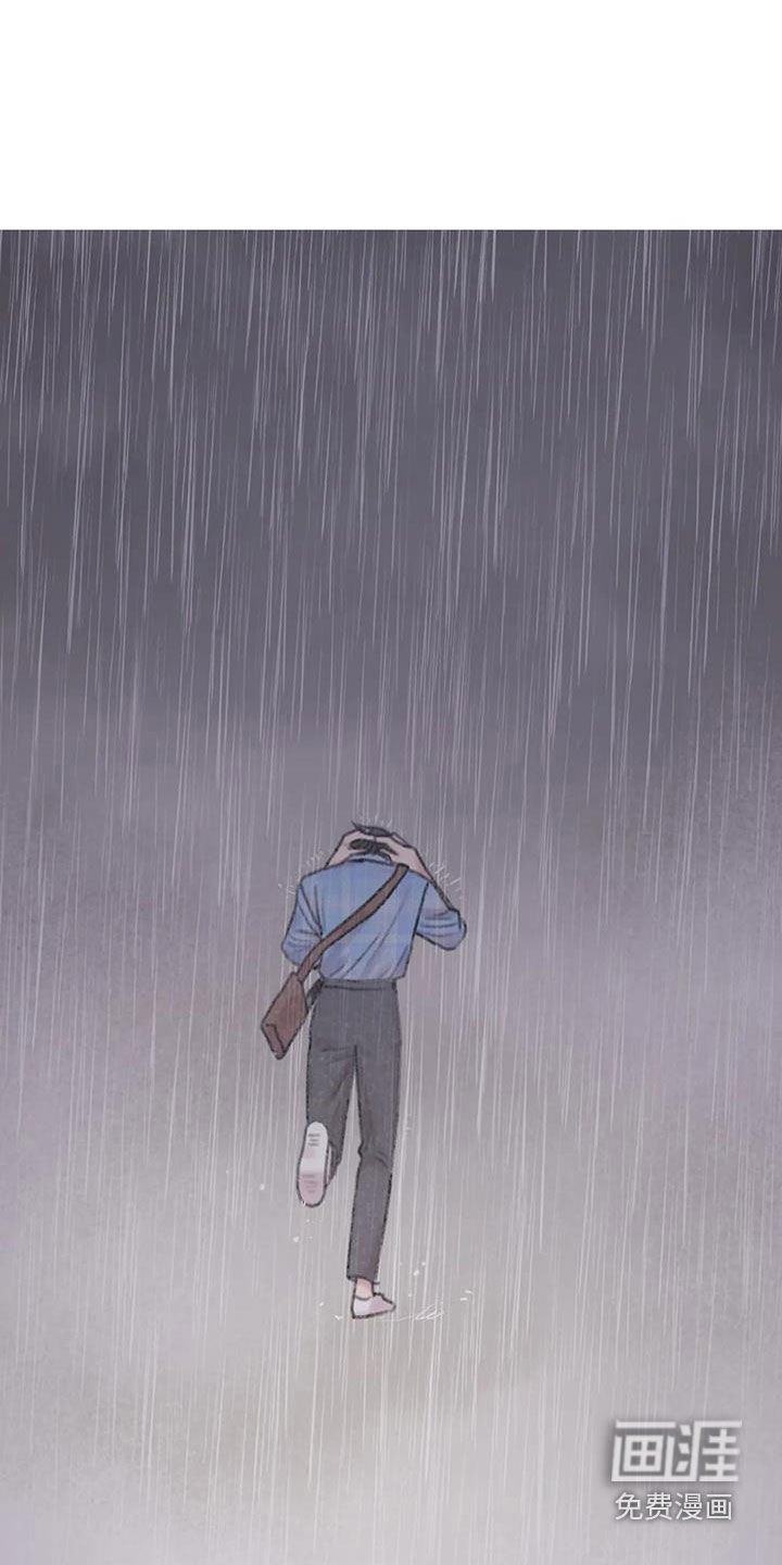 第17章：淋雨