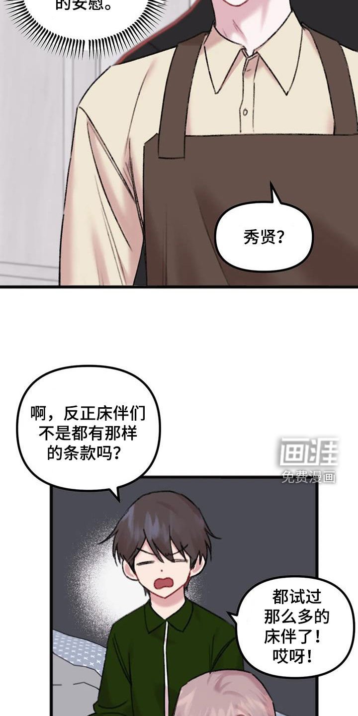 第21章：体贴