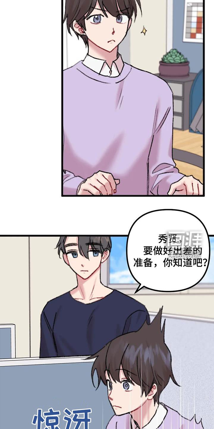 第27章：出差