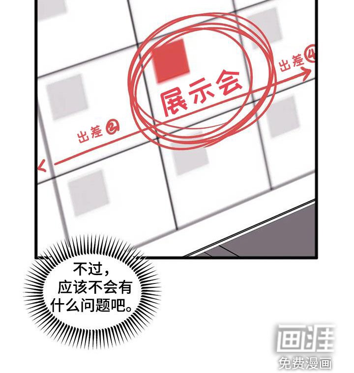 第27章：出差