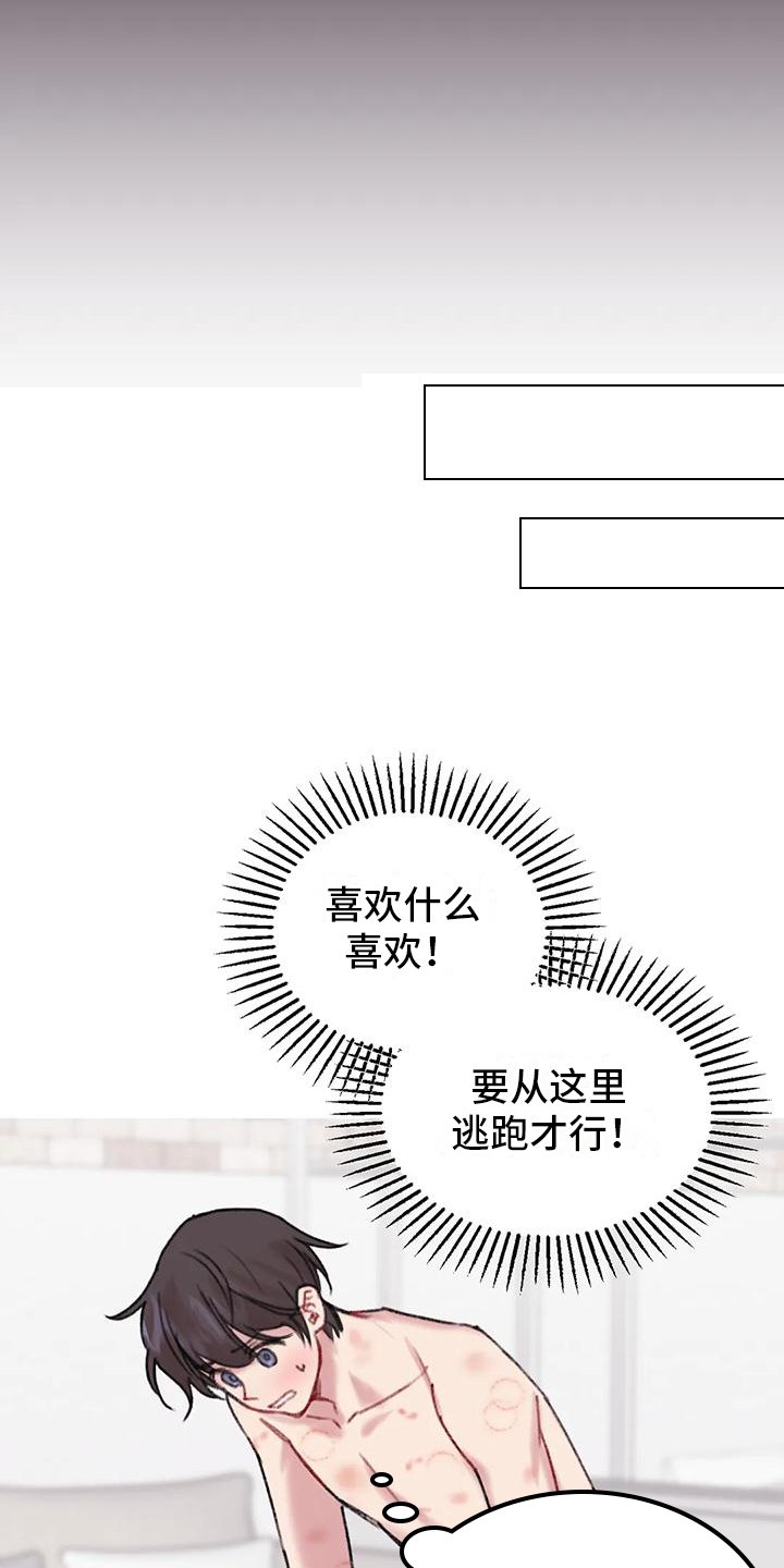 第3章：逃离