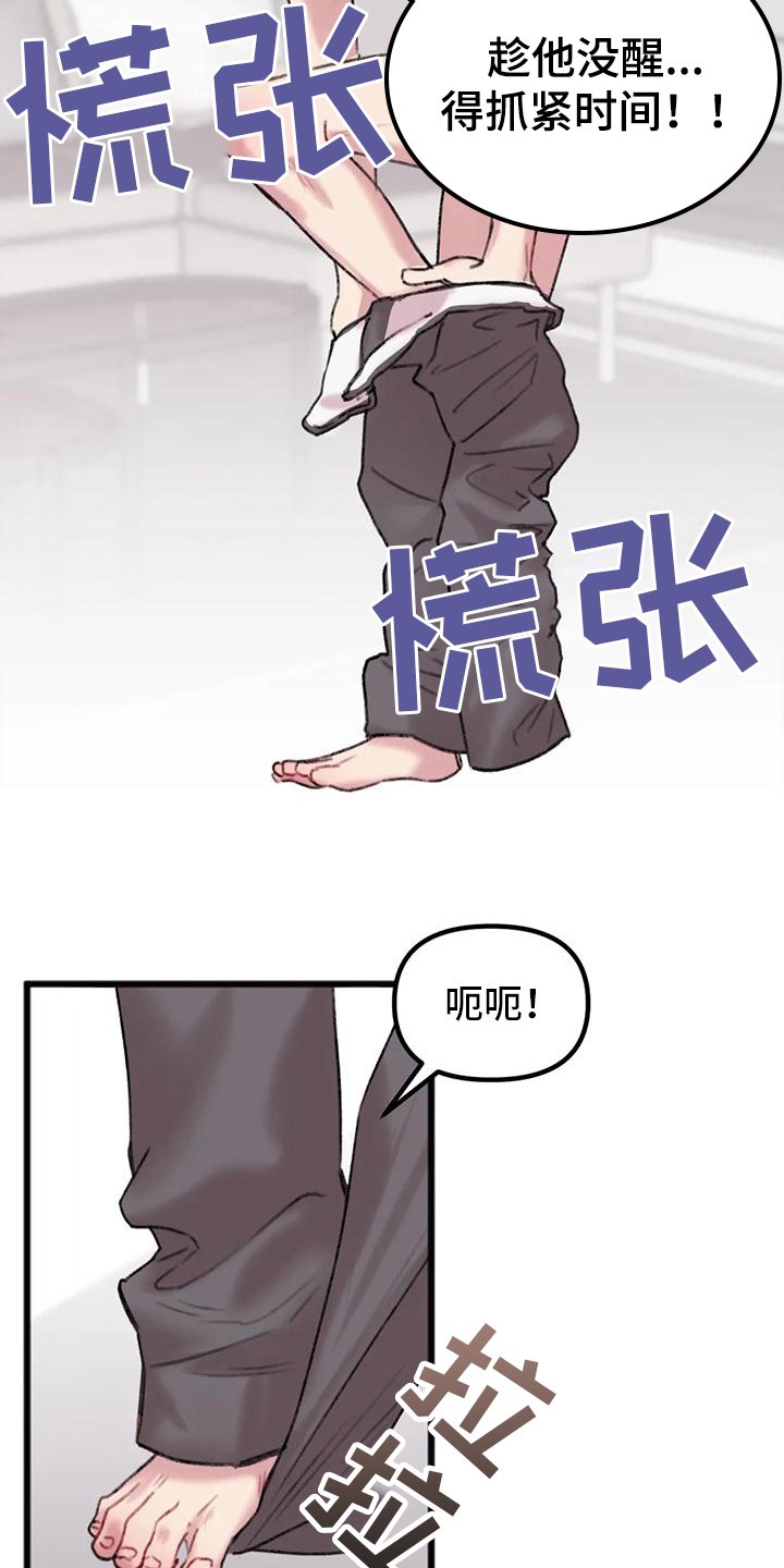 第3章：逃离