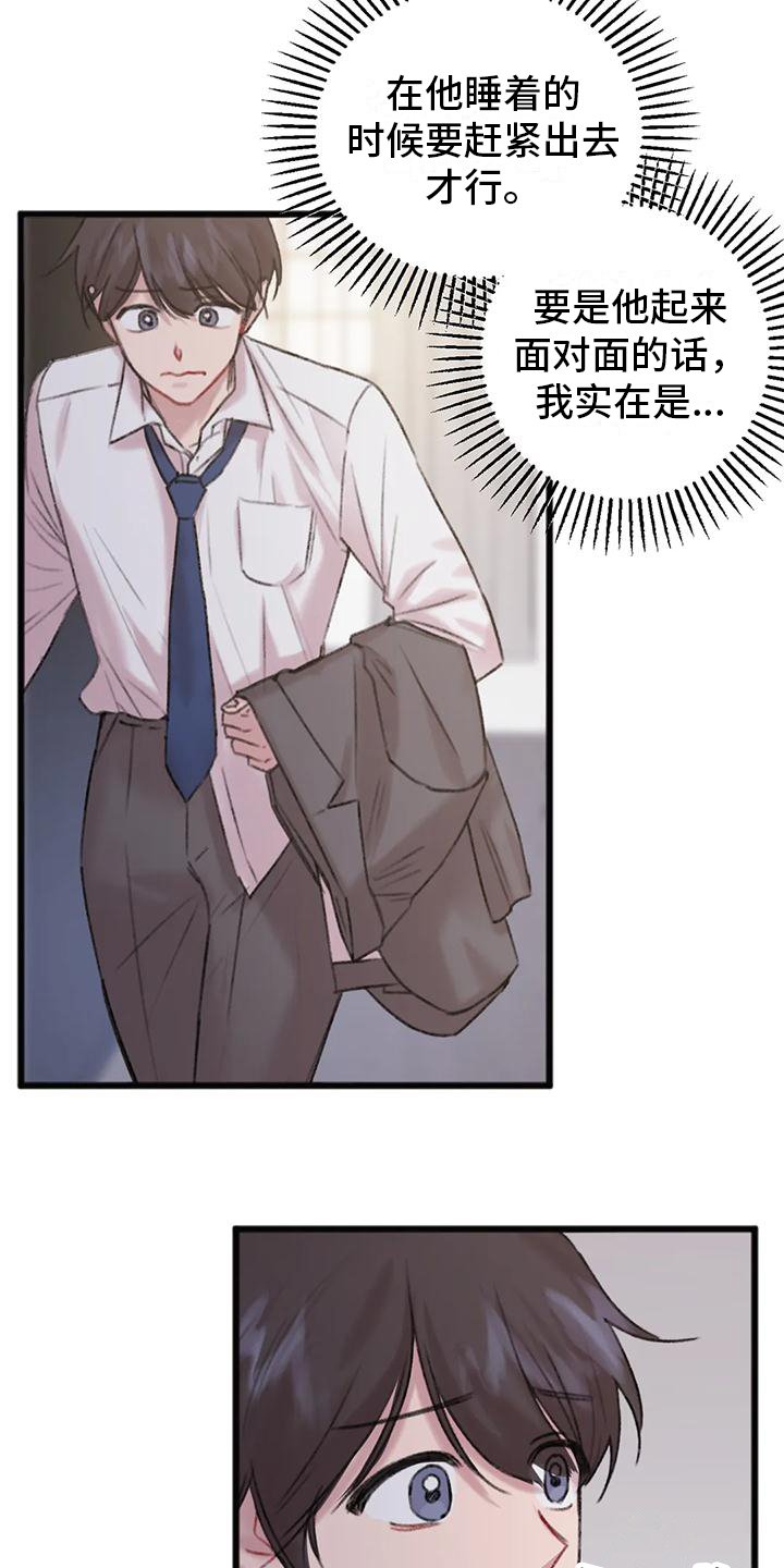 第3章：逃离