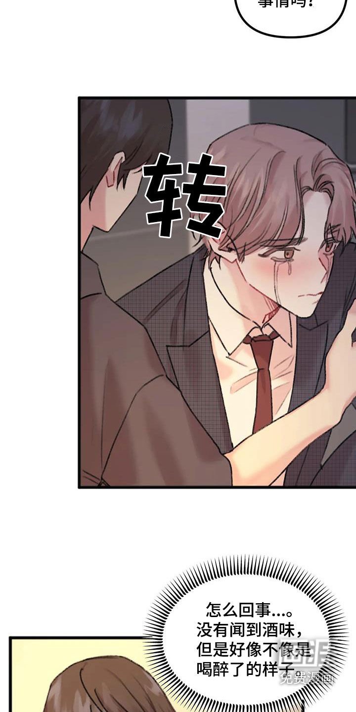 第30章：奇怪的人