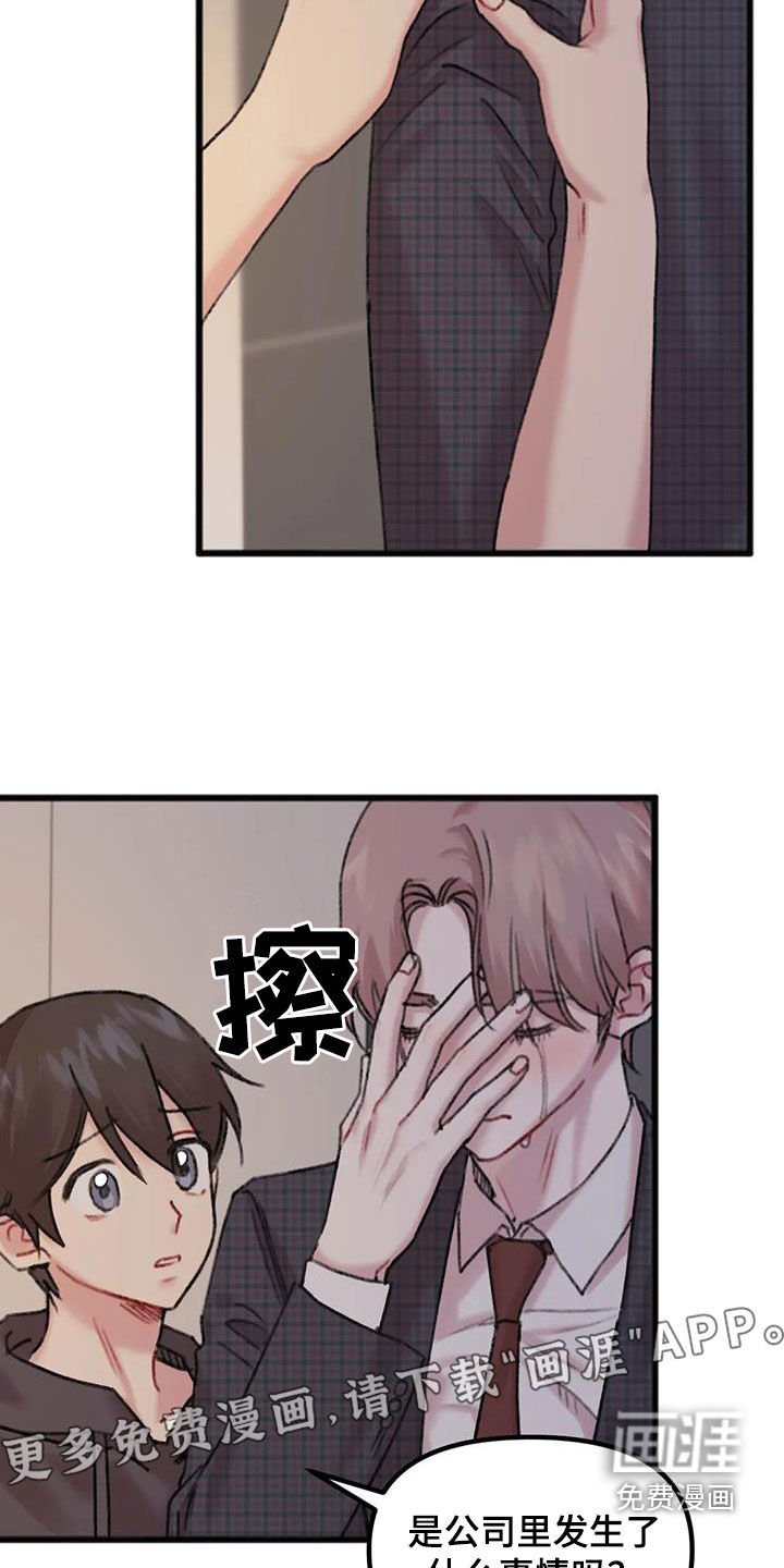 第30章：奇怪的人