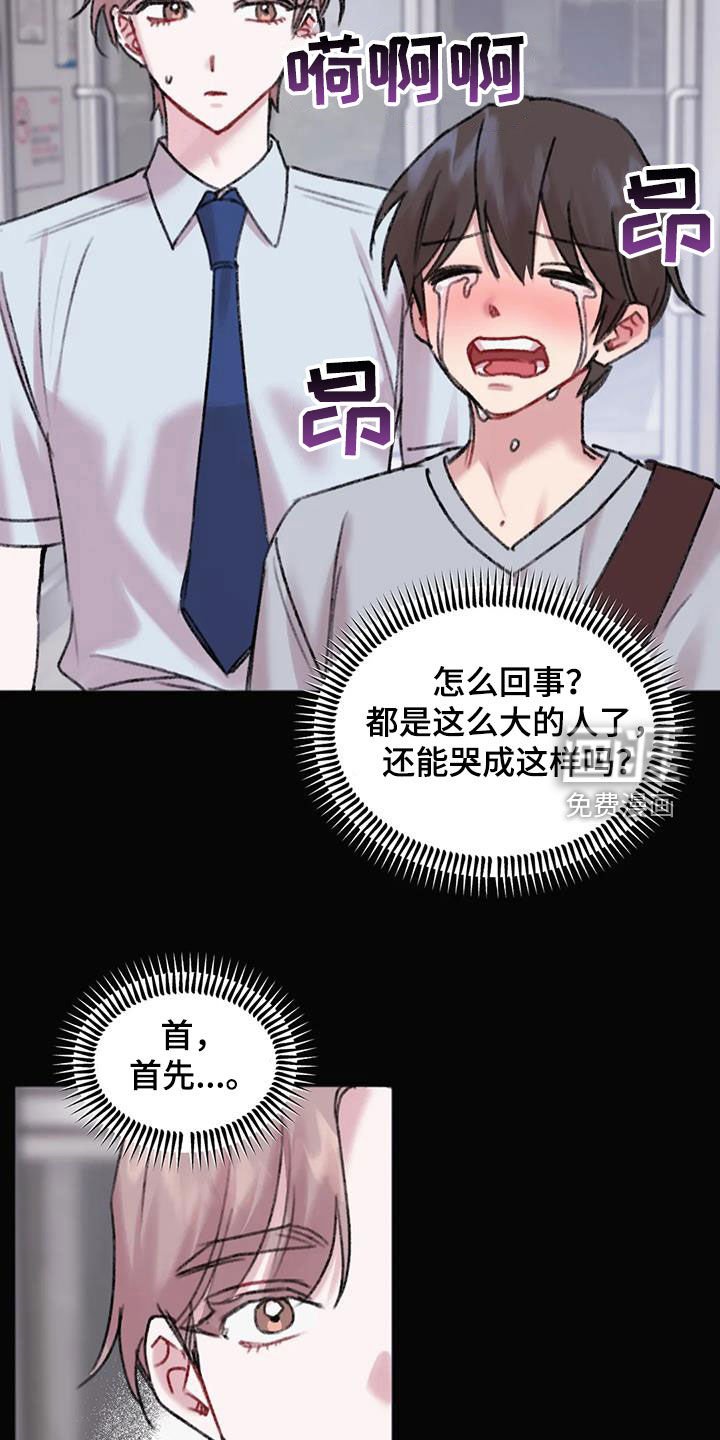 第30章：奇怪的人
