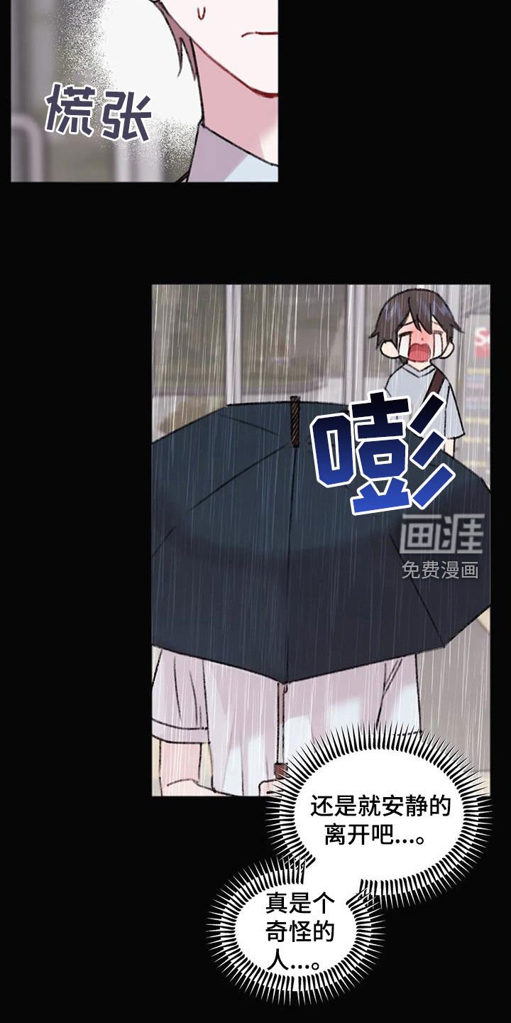 第30章：奇怪的人