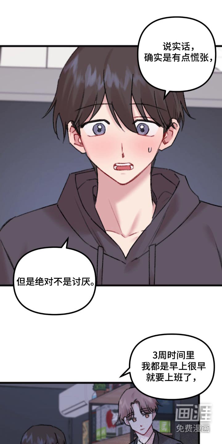 第37章：真的喜欢