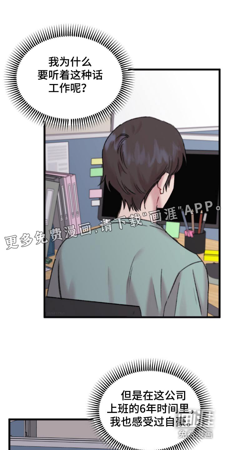 第43章：辞职