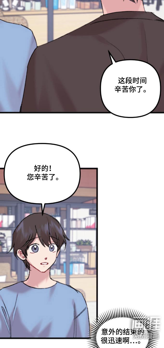 第45章：辛苦了