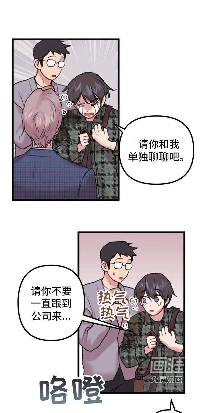 第5章：对面公司