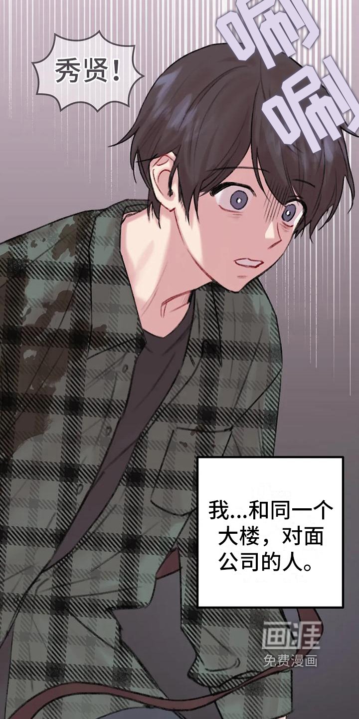 第5章：对面公司