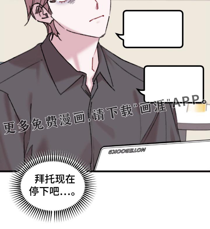 第51章：停下吧
