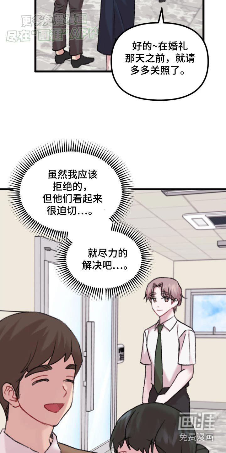 第53章：拜托你了
