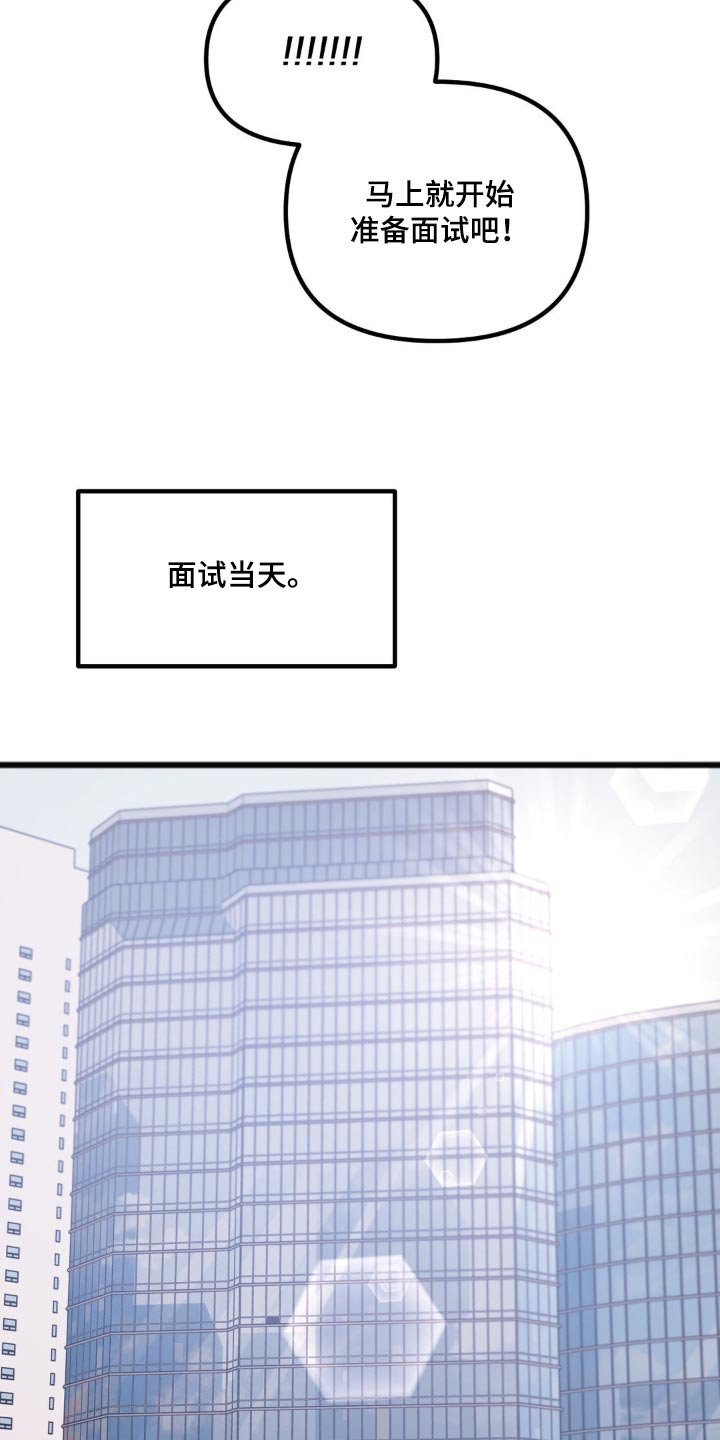 第61章：准备面试