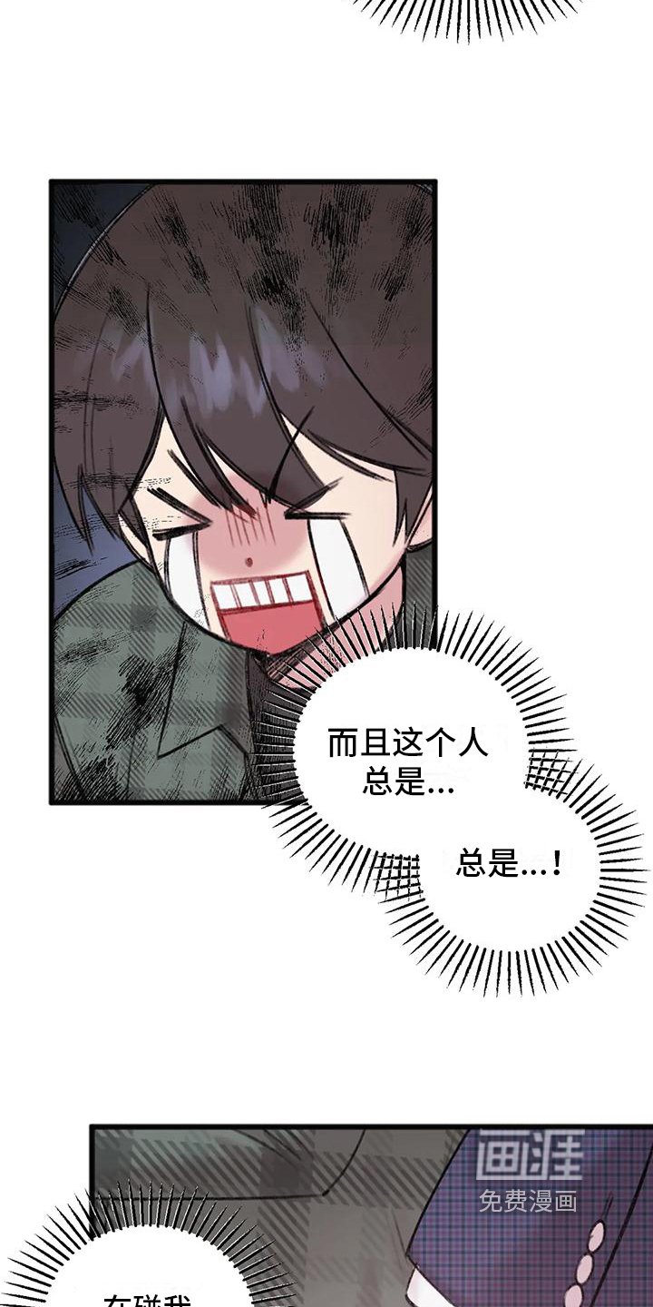 第7章：恼怒