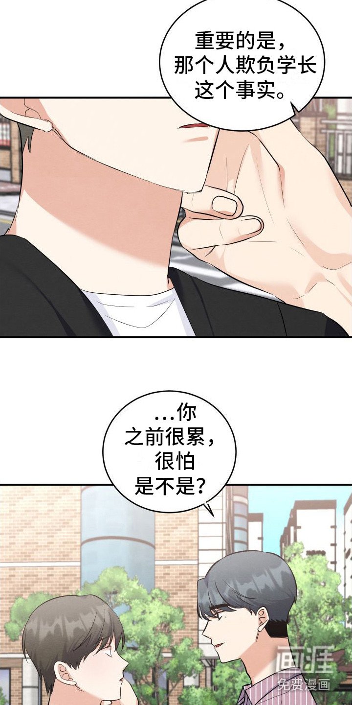 第12章：解除误会
