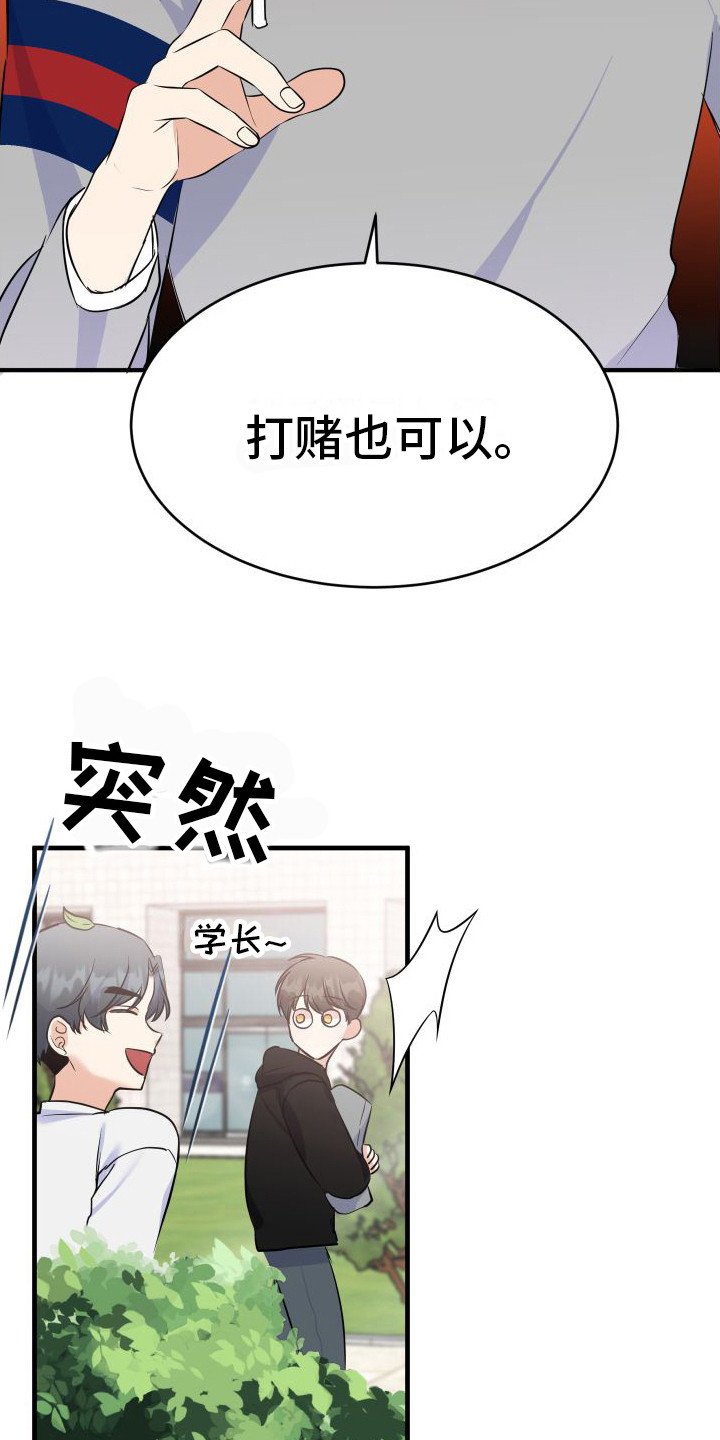 第2章：打赌