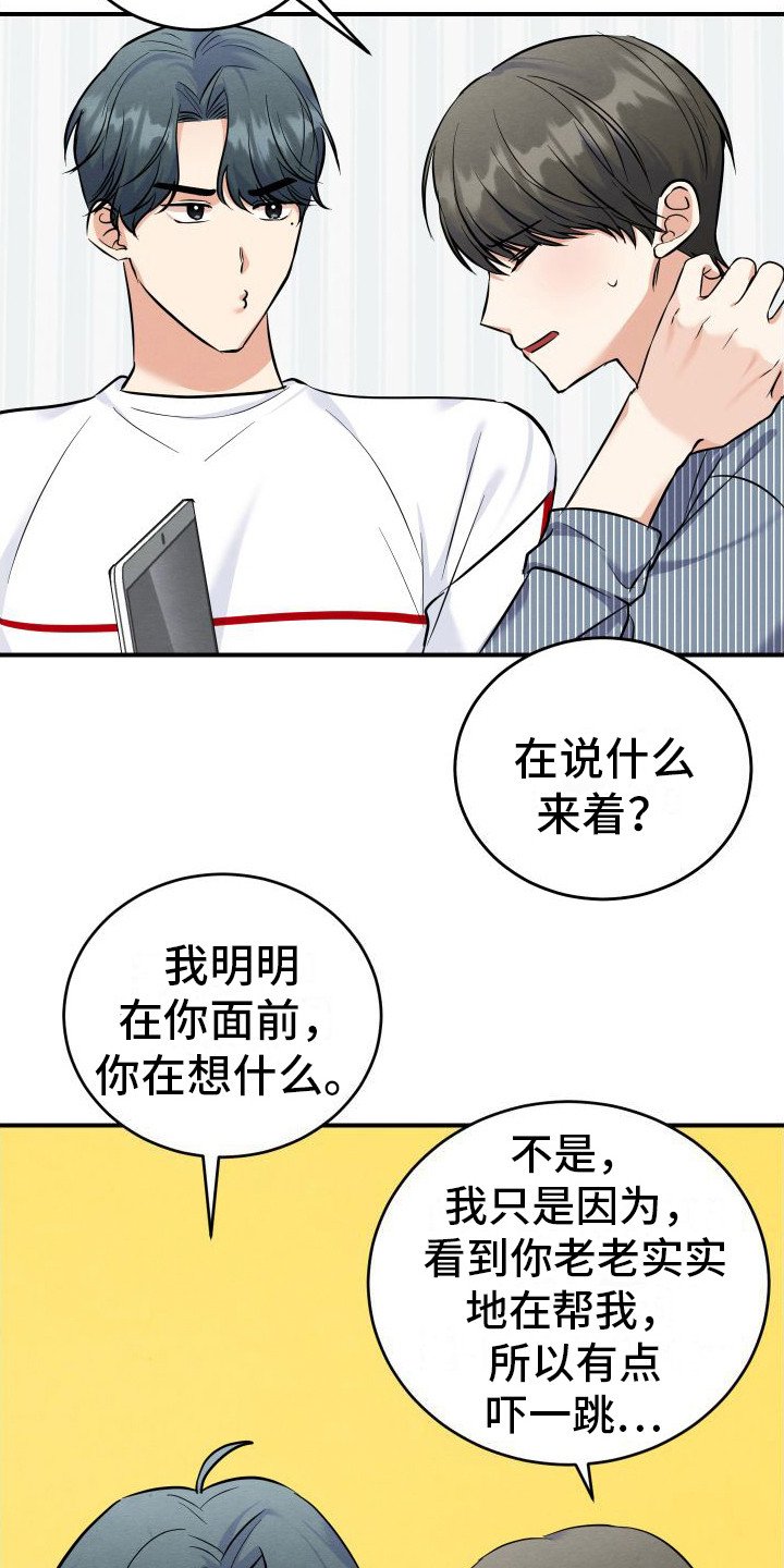 第3章：主动帮忙