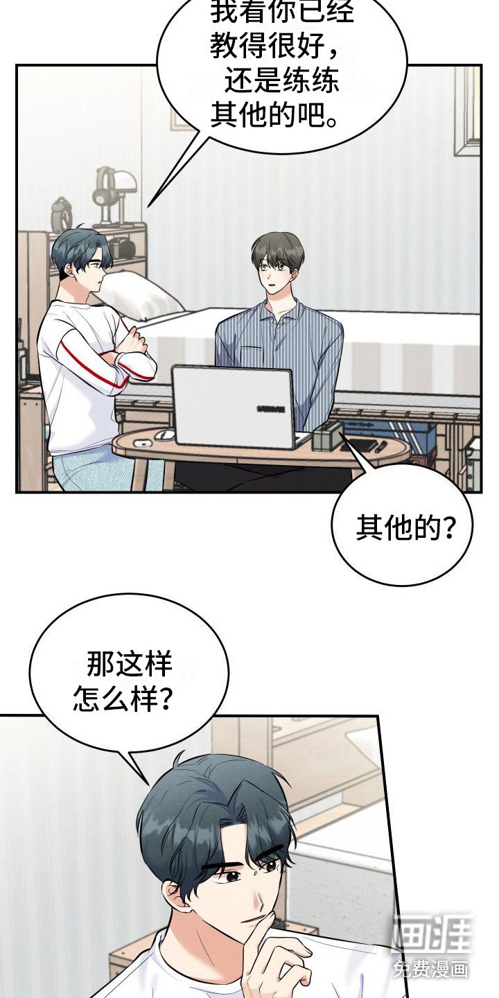 第4章：扮演学生 