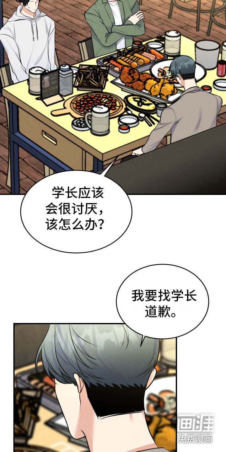 第7章：内疚 